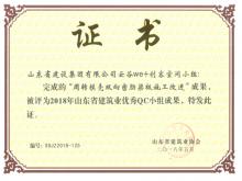 泰山云谷QC小组“周转模？？？？？？撬蛎芾吡喊迨┕じ慕背晒袷〗ㄖ业QC成果
